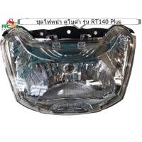 ราคา เฉพาะไฟหน้า RT140 PLUS (อาร์ทีพลัส) หน้าใหญ่ กรอบไฟหน้า คูโบต้า RT140 plus ไฟหน้า (อย่างดี) อะไหล่รถไถ อะไหล่คูโบต้า (15248655181)