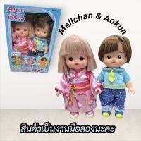 ราคา Mellchan ตุ๊กตาเมลจังของแท้ อุปกรณ์เมลจัง ของเล่นเมลจัง อาหารเมลจัง รถเข็นเมลจัง ชักโครกเมลจัง รถพยาบาล ชุดแท้เมลจัง (9613726556)