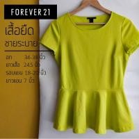 ราคา forever21 เสื้อยืด แขนสั้น ชายระบาย สีเหลืองนีออน มือสอง (2724983903)