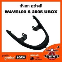 ราคา กันตก WAVE100 S / WAVE100S / WAVE100 S 2005 UBOX / เวฟ100 S / เวฟ100S เกรดอย่างดี (24452896040)