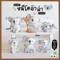 ราคา โมเดลหมี แก๊งโคอาล่า ชุดเกาะขอนไม้ (ชุด 6 แบบ) MS5801 ตุ๊กตาจิ๋ว โมเดลจิ๋ว ฟิกเกอร์ แต่งสวน แต่งบ้าน งานDIY (24807106408)