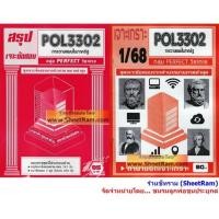 ราคา ชีทราม POL3302 / PA280 การวางแผนในภาครัฐ (9958892460)