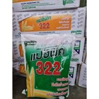ราคา เมล็ดพันธุ์ข้าวโพดฝักอ่อน แปซิฟิค322 (28667815586)