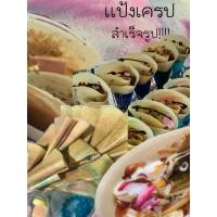 ราคา แป้งเครปกึ่งสำเร็จรูป แป้งเครปโฮมเมด ผสมง่าย หอม กรอบ อร่อย (18295313747)