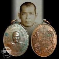 ราคา เหรียญหลวงพ่อใหญ่(พระครูอดุลย์สุตกิจ ) วัดโคกพุทรา จังหวัดอ่างทอง ปี 2517 (25369263479)
