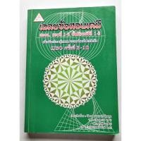 ราคา เฉลยข้อสอบเคมี สอวน. ม.ต้น (24984068613)