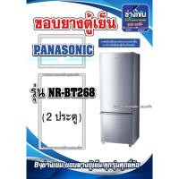 ราคา ขอบยางตู้เย็นPANASONIC รุ่นNR-BT268 ( 2 ประตู ) (28151795219)