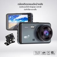 ราคา กล้องติดรถยนต์หน้าหลัง Wifi เมนูภาษาไทย รุ่น T720TP (23274024238)