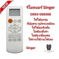 ราคา รีโมทแอร์ Singer DB93-08808B ใช้แทนได้ทุกรุ่น (24138499540)