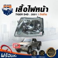 ราคา RJ ไฟหน้า โตโยต้า ไทเกอร์ D4D ปี 01 ซ้าย รถยนต์ โตโยต้า TOYOTA TIGER D4D (25486987544)