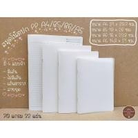 ราคา สมุดโน๊ตเย็บลวด A4/B5/B6/A5 (8211712233)