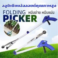 ราคา ไม้หนีบเอนกประสงค์ พับเก็บได้ ใช้หนีบขยะ หนีบของสูง ไม้คีบขยะและคีบของต่างๆ ไม้หยิบของ ที่หยิบของ Pickup & Reaching tool (25679698371)