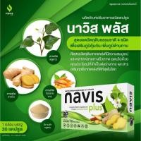 ราคา 1 แถม1 ผลิตภัณฑ์เสริมอาหาร NAVISPLUS ช่วยเสริมสร้างภูมิคุ้มกัน สารสกัดจากพลูคาว,กระชายขาว,ขิงและเบต้ากลูแคนจากยีสต์ (17579597374)
