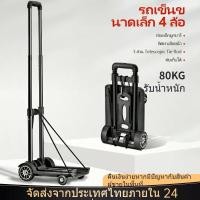 ราคา Queedd แบบพกพาดึงมือขนาดเล็ก Trolley Home Handcart น้ําหนักเบา 2/4 ล้อดึงก้านดึง รถเข็นอเนกประสงค์รถเข็นรถเข็นพับได้ (43600026220)