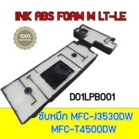 ราคา แผ่นซับหมึก BROTHER DCP-T4000DW/MFC-T4500DW/MFC-J3530DW/T4500DW (D01LPB001) (20329287492)