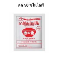 ราคา ผงชูรส อายิโนะโมะโต๊ะ ตราถ้วยแดง 1,000 กรัม (25436815991)