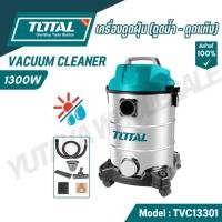 ราคา TOTAL เครื่องดูดฝุ่นแบบกระป๋อง ดูดน้ำ-ดูดแห้ง รหัสสินค้า TVC13301 สินค้ามีประกัน (29071222307)