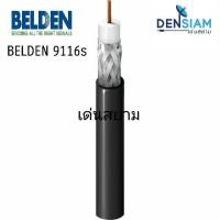 ราคา สั่งปุ๊บ ส่งปั๊บ Belden 9116S สาย RG 6 ความยาว 100 เมตร สีดำ มาตรฐานอเมริกา (14002914870)
