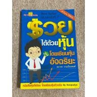 ราคา รวยได้ด้วยหุ้น โดยเซียนหุ้นอัจฉริยะ (A28) (29643956178)