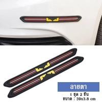 ราคา [ส่งจากไทย] E3ที่ติดกันรอย แผ่นติดกันรอย ซิลิโคน กันชน ประตูรถยนต์ กระจกมองข้าง แผ่นติดกันรอยรถยนต์ น่ารัก ฟิล์มกันรอย (4280850131)