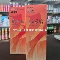 ราคา ครีมเปลี่ยนสีผม เบอริน่า A19 (สีส้มทอง) (17994640987)