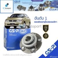 ราคา GSP ลูกปืนล้อหลัง Nissan Sunny Neo / ลูกปืนล้อ นีโอ / 9227014 / 9227002 (8278887006)