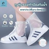 ราคา ถุงคลุมรองเท้า ถุงคลุมรองเท้ากันฝน ผ้าคุมกันน้ำสีใส รองเท้ากันน้ำ ซิป+ชั้นกันน้ำ ไม่ลื่น เกาะพื้นแน่น แบบหนา (27866978282)