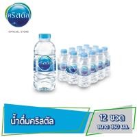 ราคา [ส่ง กทม. ปริมณฑล จังหวัดหลักอื่นๆ] น้ำดื่มคริสตัลขนาด (350 มล. X 12 ขวด) 1 แพ็ค 12 ขวด Crystal Drinking Water 350 ml (22118921840)