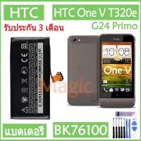 ราคา แบตเตอรี่ แท้ HTC One V T320e G24 Primo battery แบต BK76100 1500mAh รับประกัน 3 เดือน (3551882870)