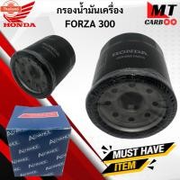 ราคา กรองน้ำมันเครื่อง FORZA 300 HONDA กรองน้ำมันเครื่อง ฟอซ่า (25746426562)