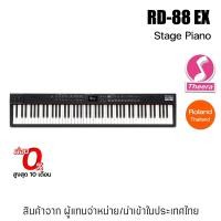 ราคา Roland RD-88 EX Digital Stage Piano เปียโนไฟฟ้าโรแลนด์ RD88 EX สินค้าจากผู้แทนจำหน่ายในประเทศไทย (29167170643)