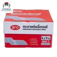 ราคา aro เอโร่ กระดาษต่อเนื่องเคมี 9x5.5นิ้ว(2ชั้น)x2000, 9x11นิ้ว(2ชั้น)x1000, 9x5.5นิ้ว(3ชั้น)x1000 (51201393965)