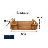 ราคา ร้านค้าแนะนำ หิ้งพระ หิ้งวางพระ หิ้งพระติดผนัง หิ้งพระไม้สัก ขนาดกว้าง 40 Cm. ยาว 30 Cm. ทำจากไม้สักแท้ 100 % (44256612978)