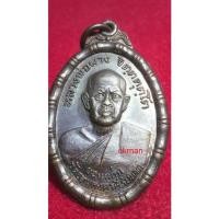 ราคา เหรียญปล้องอ้อย หลวงพ่อผาง จิตคุตโต วัดอุดมคงคาคีรีเขตต์ จ.ขอนแก่น ออกที่ วัดไทรงาม จ.สระบุรี ปี พ.ศ.2518 (18238895077)