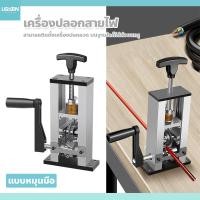 ราคา เครื่องปลอกสายไฟ แบบหมุนมือ ใช้งานง่าย เหมาะกับร้านรับซื้อของเก่า (24593195416)