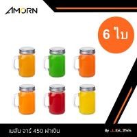 ราคา JJGLASS - (AMORN) เมสัน จาร์ 450 ฝาเงิน [บรรจุ 6 ใบ] - ขวดแก้วใส โหลแก้ว มีหูจับ แก้วมัคใส ขวดแก้วใสอเนกประสงค์ (40915228584)
