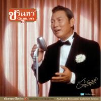 ราคา แผ่นเสียง ชรินทร์ '' อภิมหาอมตะนิรันดร์กาล '' (10106445978)