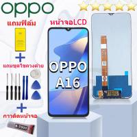 ราคา หน้าจอ Lcd OPPO A16 จอชุด จอพร้อมทัชสกรีน จอ+ทัช Lcd Display อะไหล่มือถือ หน้าจอ OPPO A16 งานมีประกัน (26404332578)
