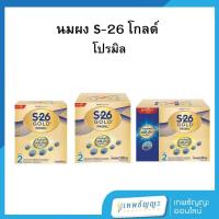 ราคา S-26 โกลด์ โปรมิล นมผงดัดแปลงสำหรับเด็กทารก 500/1500/2500 กรัม (43101809282)