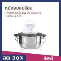 ราคา หม้ออบลมร้อน OTTO ขนาด 12 ลิตร สำหรับ อบ ปิ้ง ย่าง นึ่ง อุ่นอาหาร ใช้งานง่าย CO-709 - หม้ออบ (19790642898)
