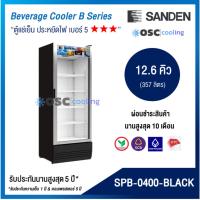 ราคา ตู้แช่เย็น 1 ประตู Inverter "SANDEN" 12.6 คิว "สีดำ" [SPB-0400-BLACK] (25554634274)