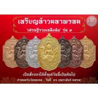 ราคา เหรียญท้าวมหาพรหมรุ่น๑”รวยเหลือล้น” (17575895942)