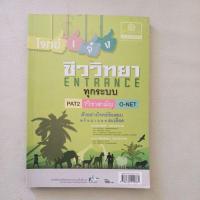 ราคา หนังสือpat2 ชีววิทยา (15934922244)