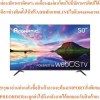 ราคา ACONATIC ทีวี UHD LED (50", 4K, Web OS TV) รุ่น 50US200AN (28192498684)