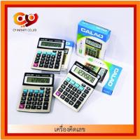 ราคา เครื่องคิดเลข CALAO รุ่น CL-80V หน้าจอ 8 หลัก กะทัดรัด พกพาง่าย (16869269152)