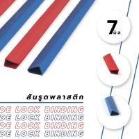 ราคา BB Officeshop สันรูด ขนาด 7 มิล สันเข้าเล่ม สันพลาสติก สันแฟ้ม สันรูดรายงาน สันรายงาน ปกเข้าเล่ม SL-07 (23381860694)