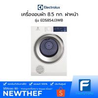 ราคา ELECTROLUX เครื่องอบผ้า 8.5 กก. ฝาหน้า รุ่น EDS854J3WB [ประกันศูนย์] (11527128562)