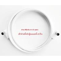 ราคา สายRG6 เข้าหัวปลั๊กตัวผู้แบบงอทั้ง 2 ข้าง (ความยาว 5 เมตร) (1548790439)