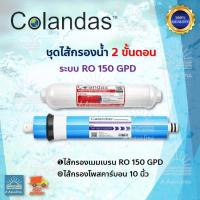 ราคา RO Colandas 150 GPD+ Post Colandas 10 นิ้ว (25508046628)