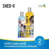 ราคา SHED-X (เชด เอกซ์) อาหารเสริมลดอาการขนร่วง สำหรับสุนัข ขนาด 8 ,16 oz (19175365074)